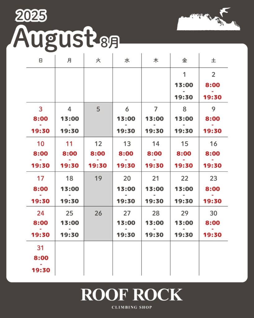 8月スケジュール
